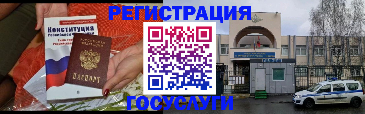 временная прописка в Чапаевске