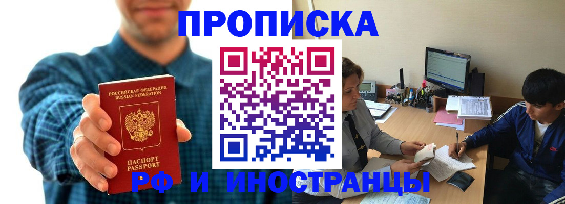 временная регистрация для школы в Чапаевске