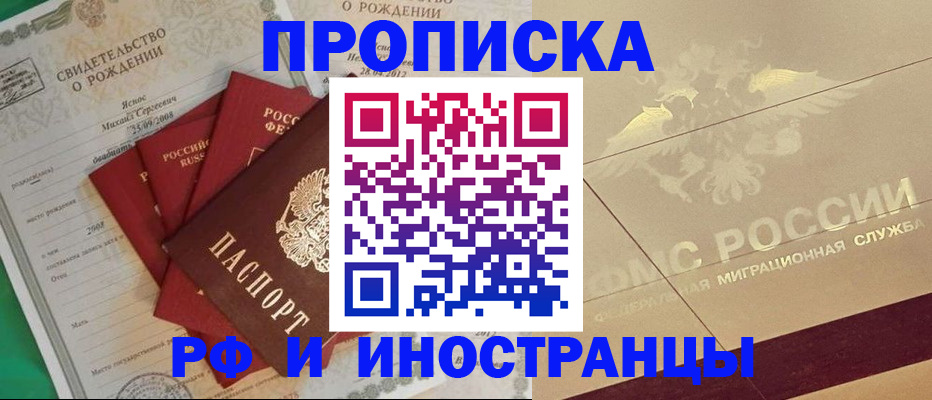 прописка паспорт в Чапаевске