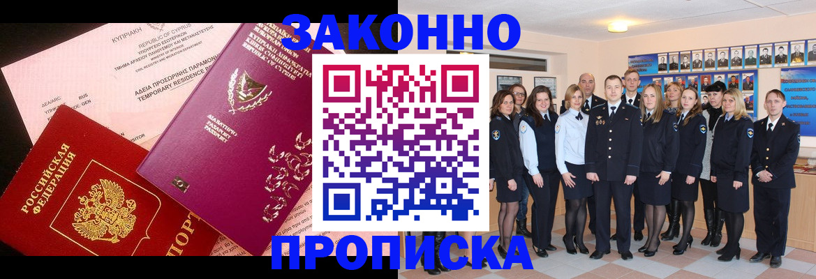 временная регистрация для школы в Чапаевске